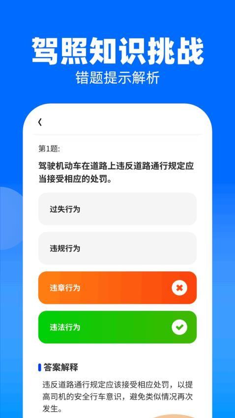 快趣答 v5.4.4