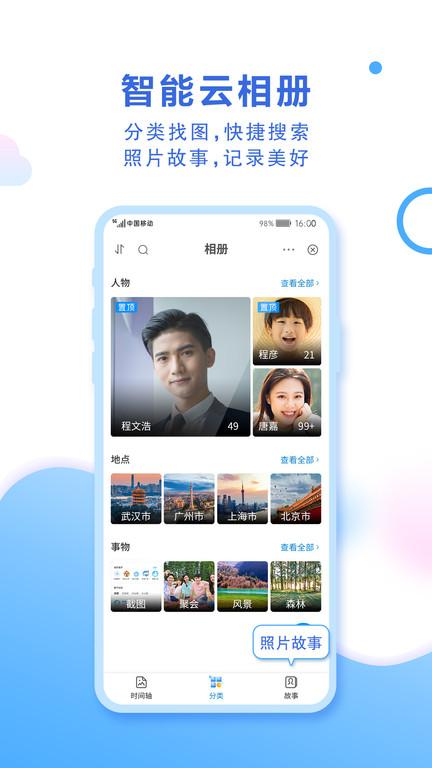 中国移动云盘登录入口 v5.0.1
