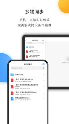 坚果网盘 v4.4.1
