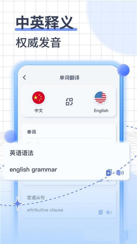 英语语音翻译 v4.0.3