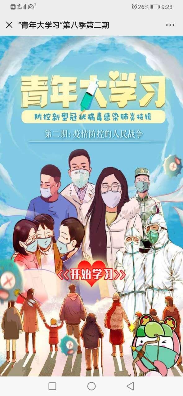 河北青年大学习第八季第三期 v5.1.2