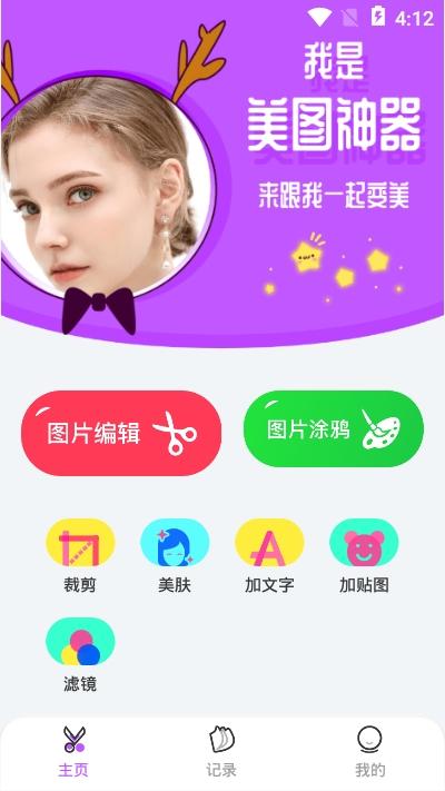 黑科技p图 v5.2.2