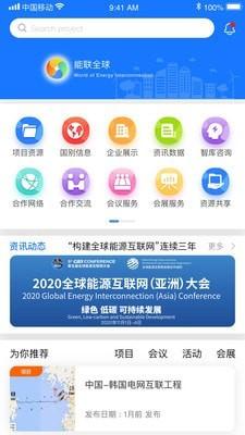 能联全球 v6.0.4
