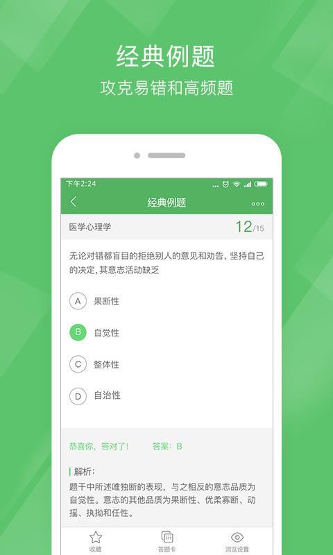 执业医师泉题库 v6.4.3