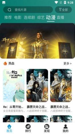 火焰影视安装包 v5.5.4