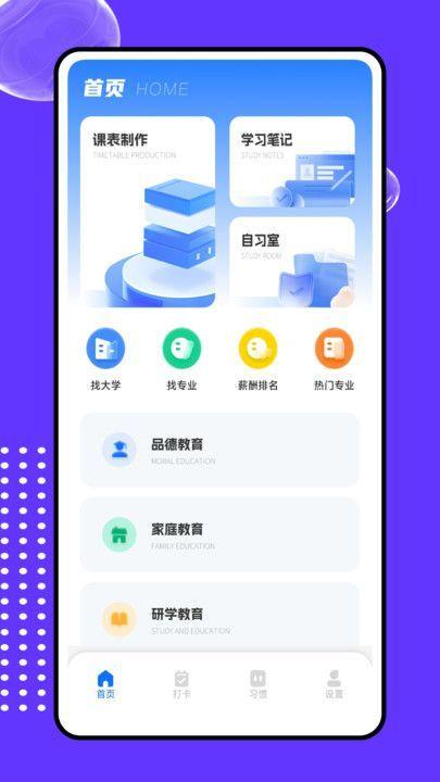 扩知学堂 v3.4.3