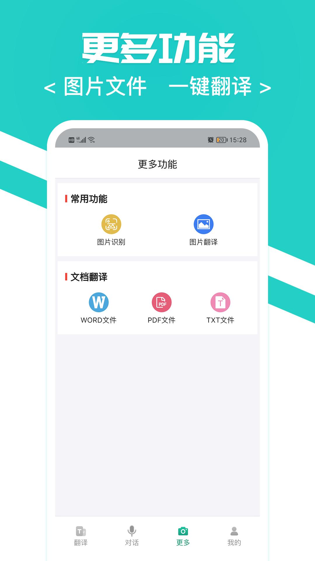 随身翻译官软件 v4.4.2