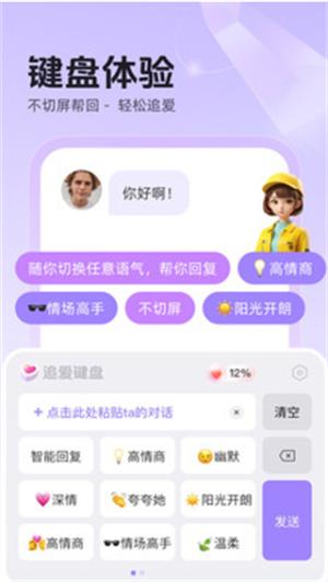 追爱键盘 v4.2.1