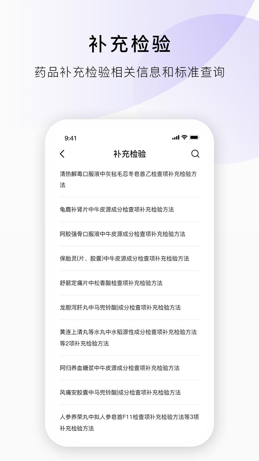 药典在线查询软件 v3.2.4