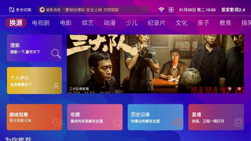 爱家影视tv电视盒子 v3.2.2