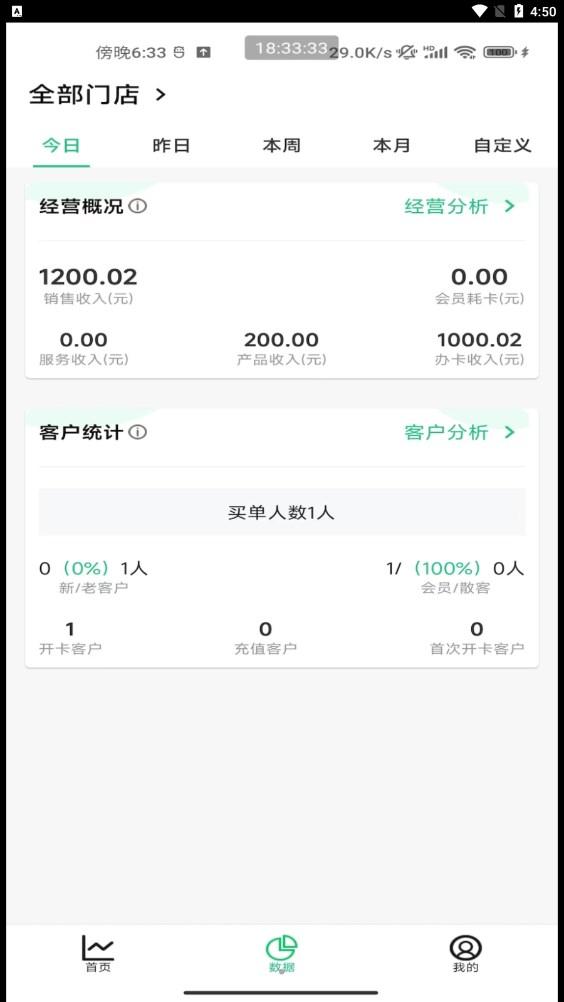 宜生SaaS经营 v6.5.4