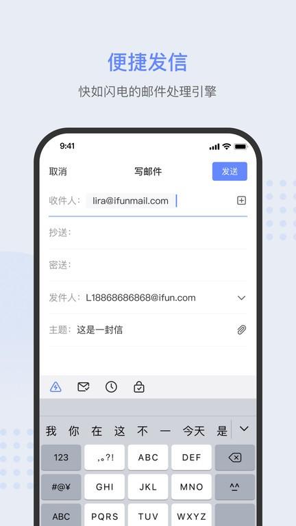 ifun mail邮箱 v5.1.4