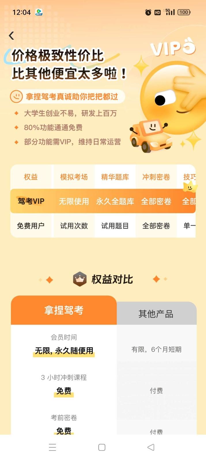 拿捏驾考VIP解锁版 v3.3.4