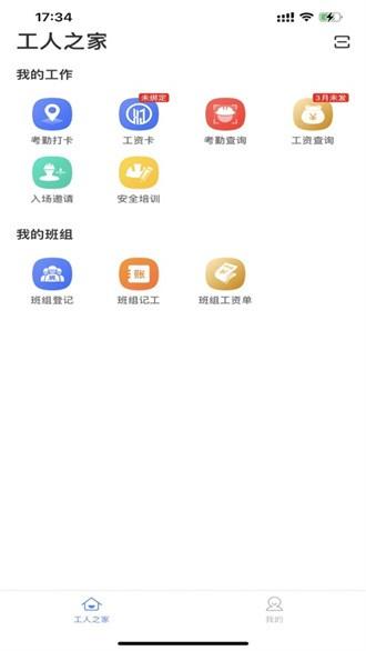 新薪通工人端2023 v4.5.4