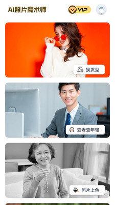 AI照片魔术师 v4.4.4