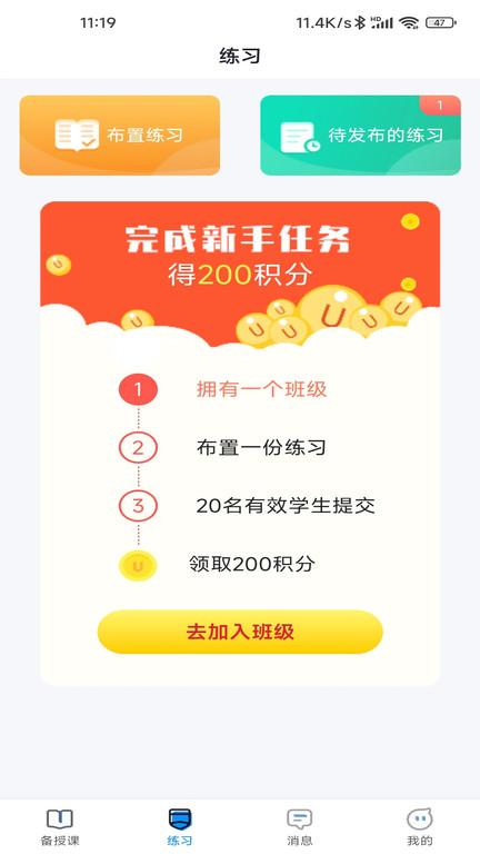 青城教育教师版平台 v4.1.1