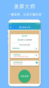 剪印录屏大师剪辑版高清屏录制 v4.1.1