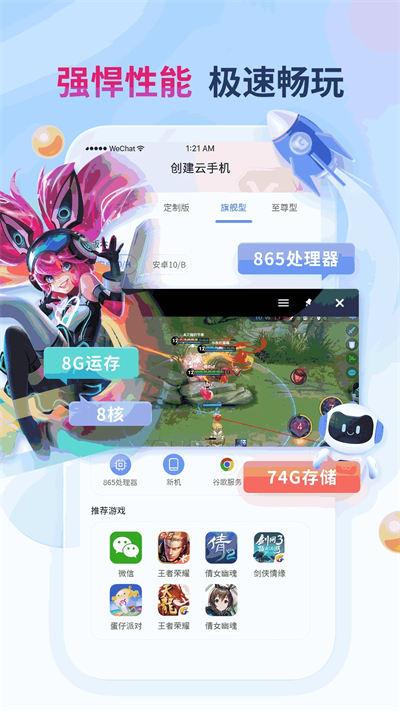 X8云手机 v3.2.1