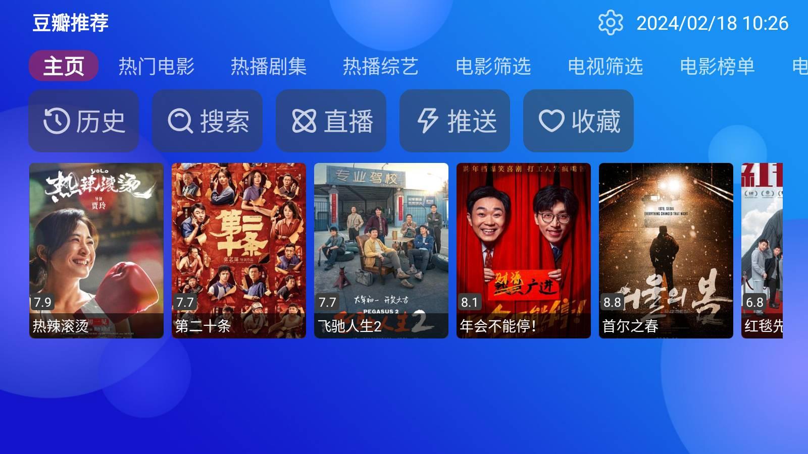 Jade影视盒子 v6.5.1