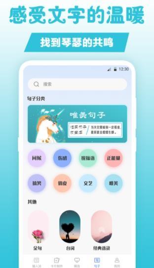 句子文案控 v3.5.3