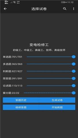 电力专业知识练习 v4.0.4
