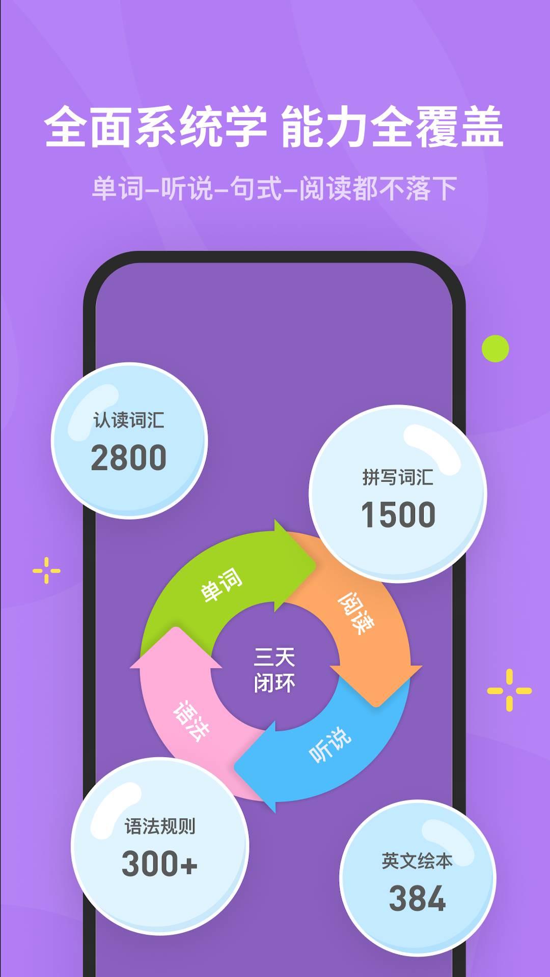 百词斩蛋糕英语 v6.2.2