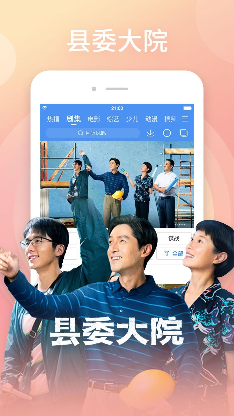 百搜视频平板 v6.4.3