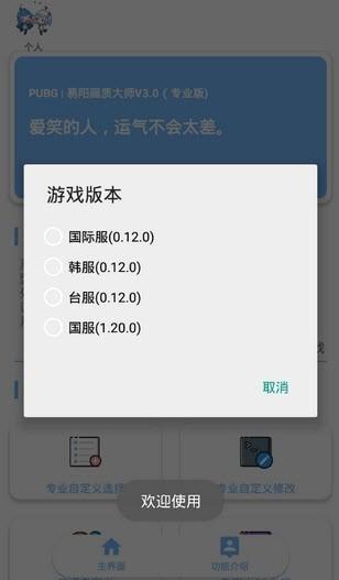 画质大师120帧一键解锁 v5.3.3