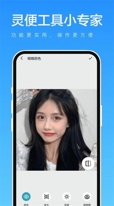 灵便工具修图小专家 v6.3.2