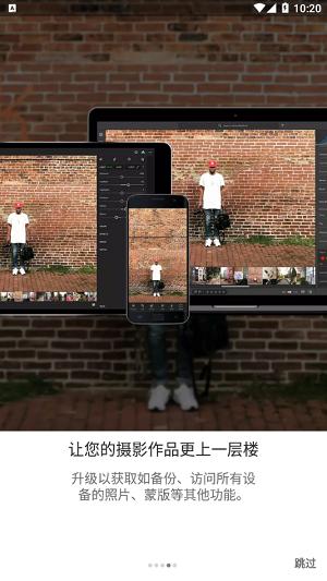 lightroom手机修图