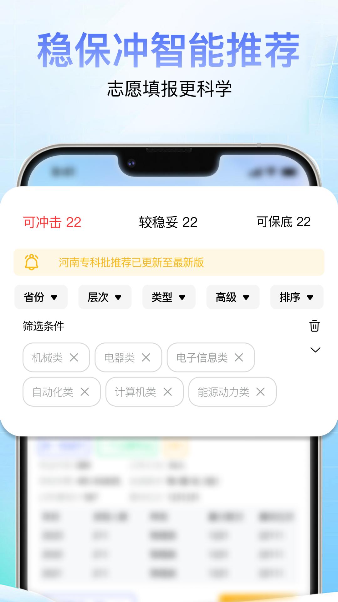 高考志愿通 v4.1.3