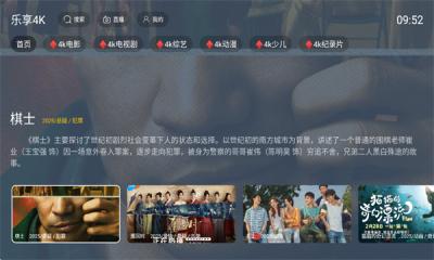 乐享4K v5.4.3