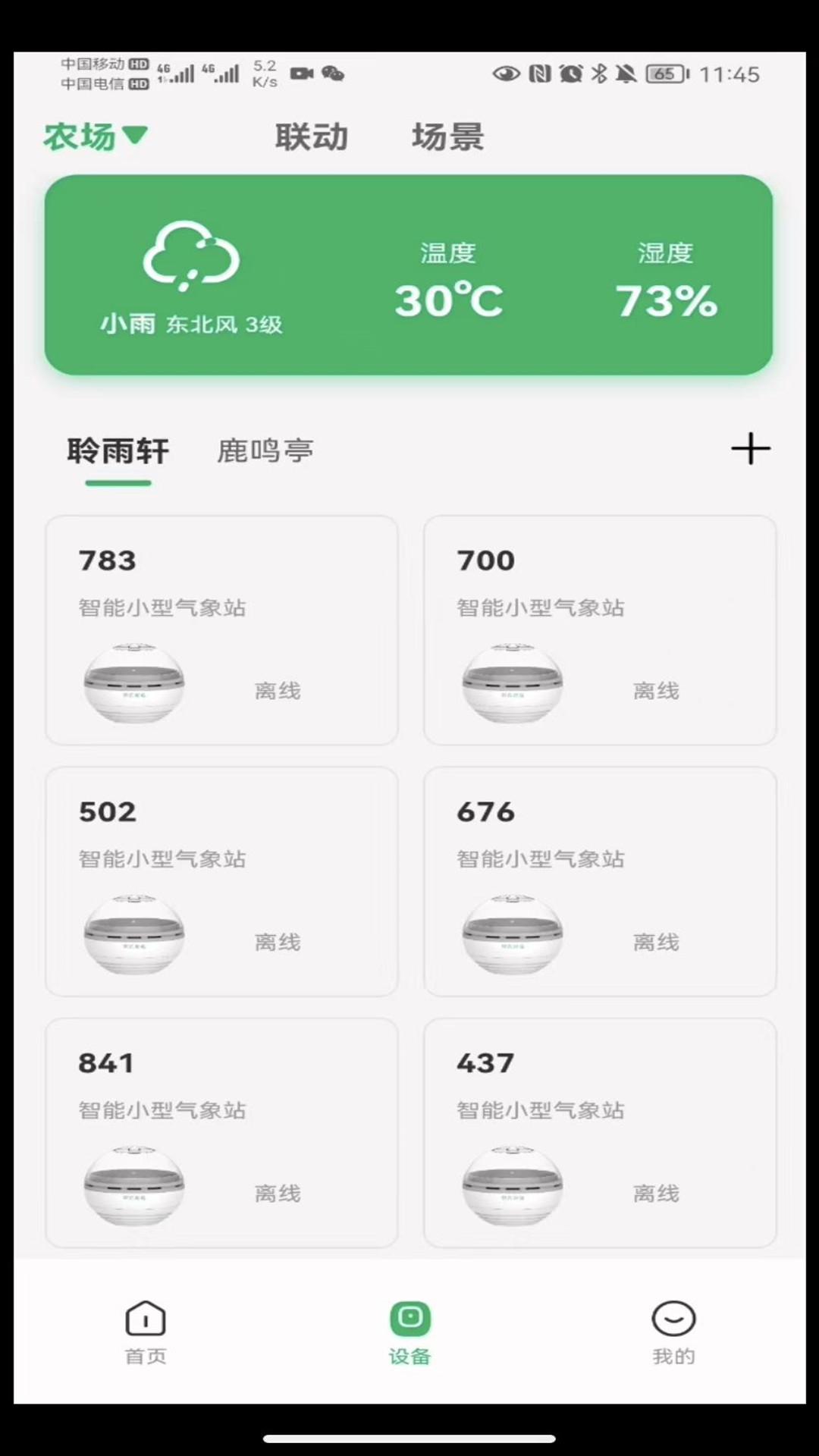 数农源选农场管理