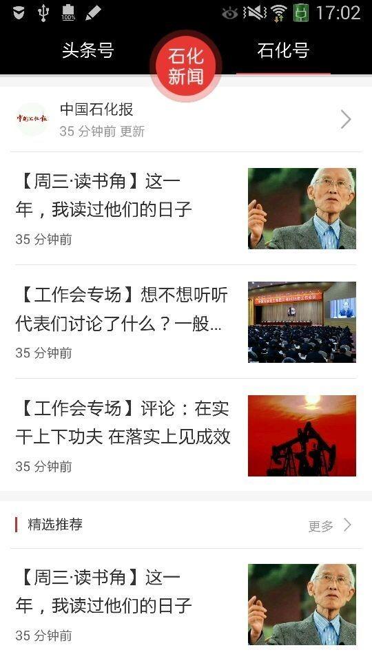 石化新闻手机版 v5.3.2