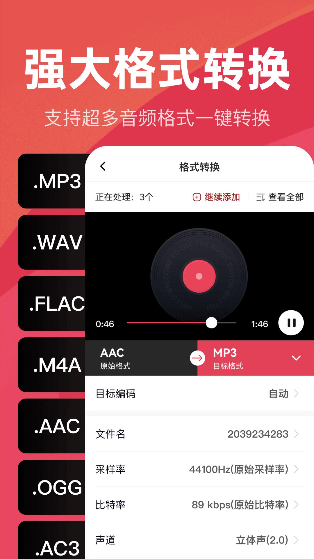 音频快剪免费版 v6.4.3