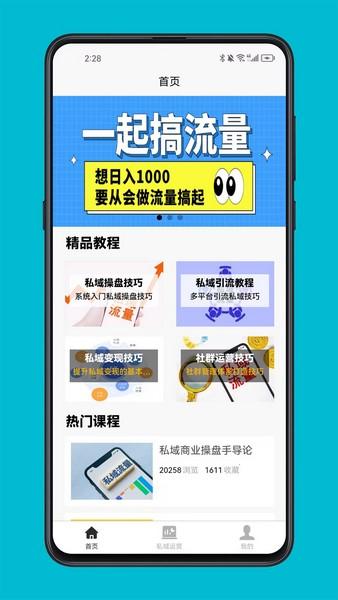 私域运营宝典 v6.2.3