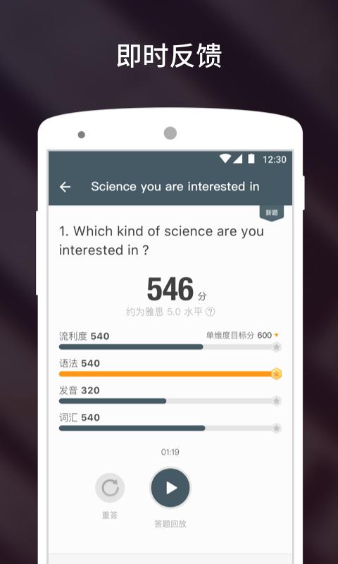 雅思流利说app v4.5.1