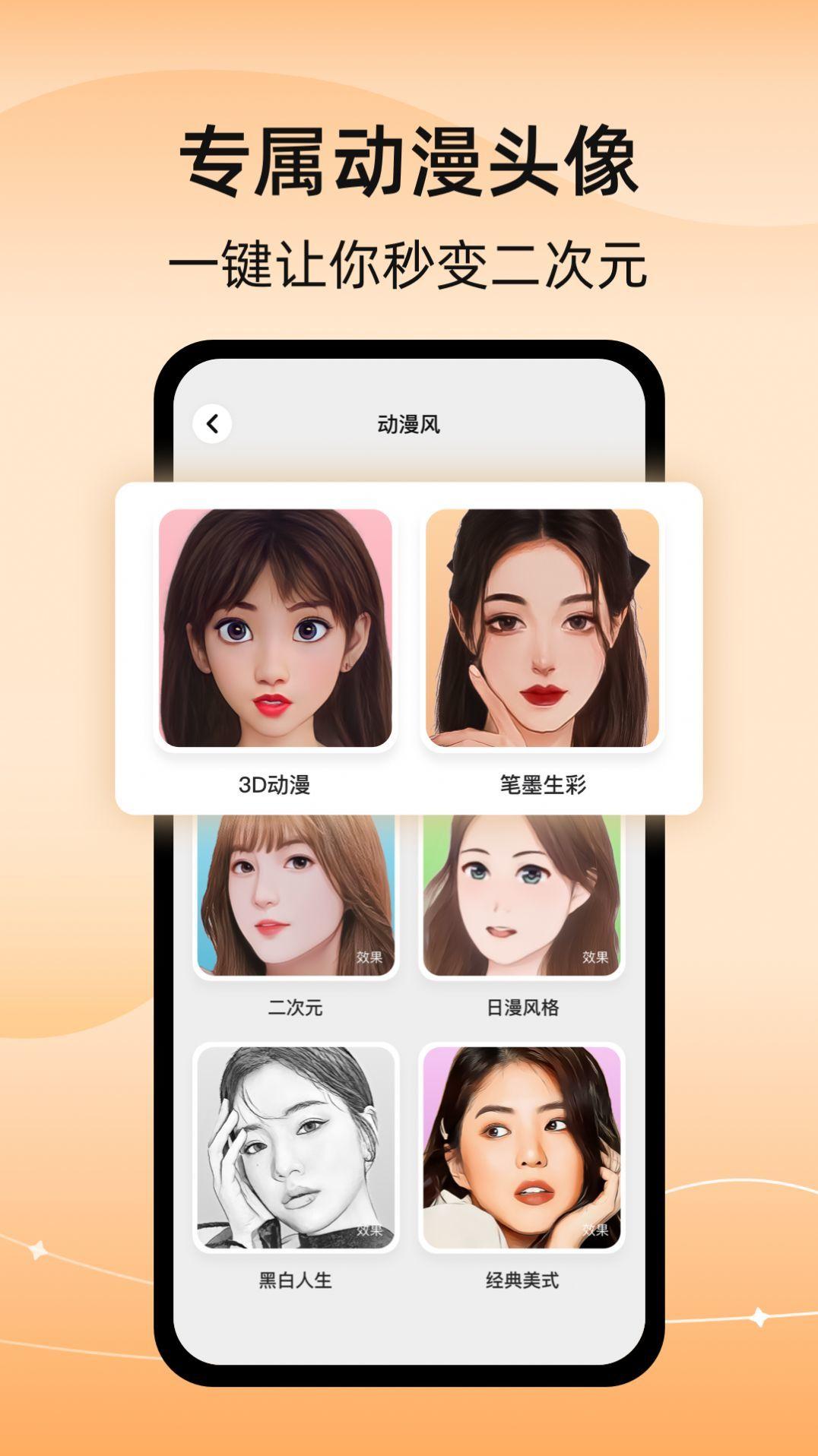 彩豆换发型 v6.4.1