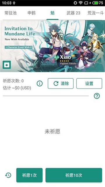 原神抽卡模拟器安卓版 v4.4.3