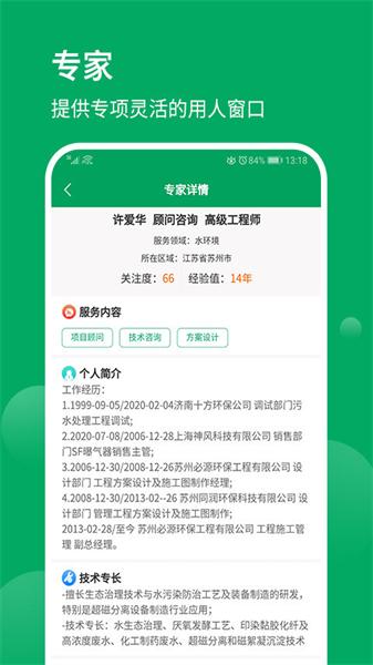 环保工匠 v6.0.2