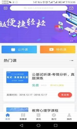 山东教师 v3.3.3
