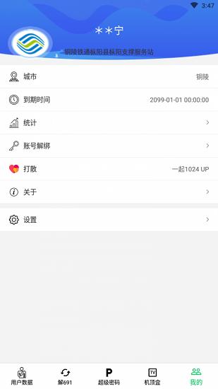 装维帮手app v5.5.1