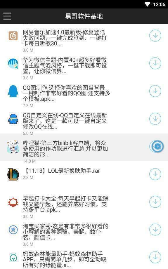黑哥软件基地 v3.1.3
