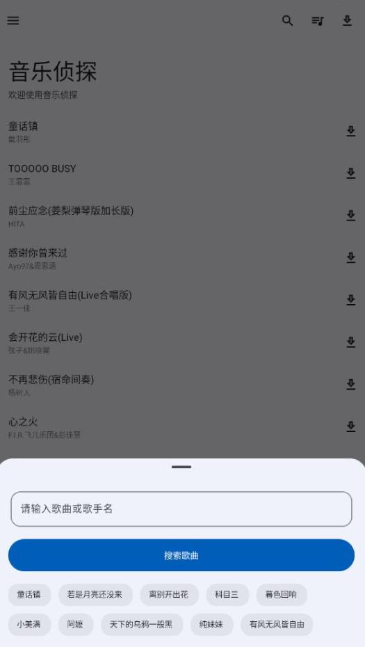 音乐侦探 v5.2.1