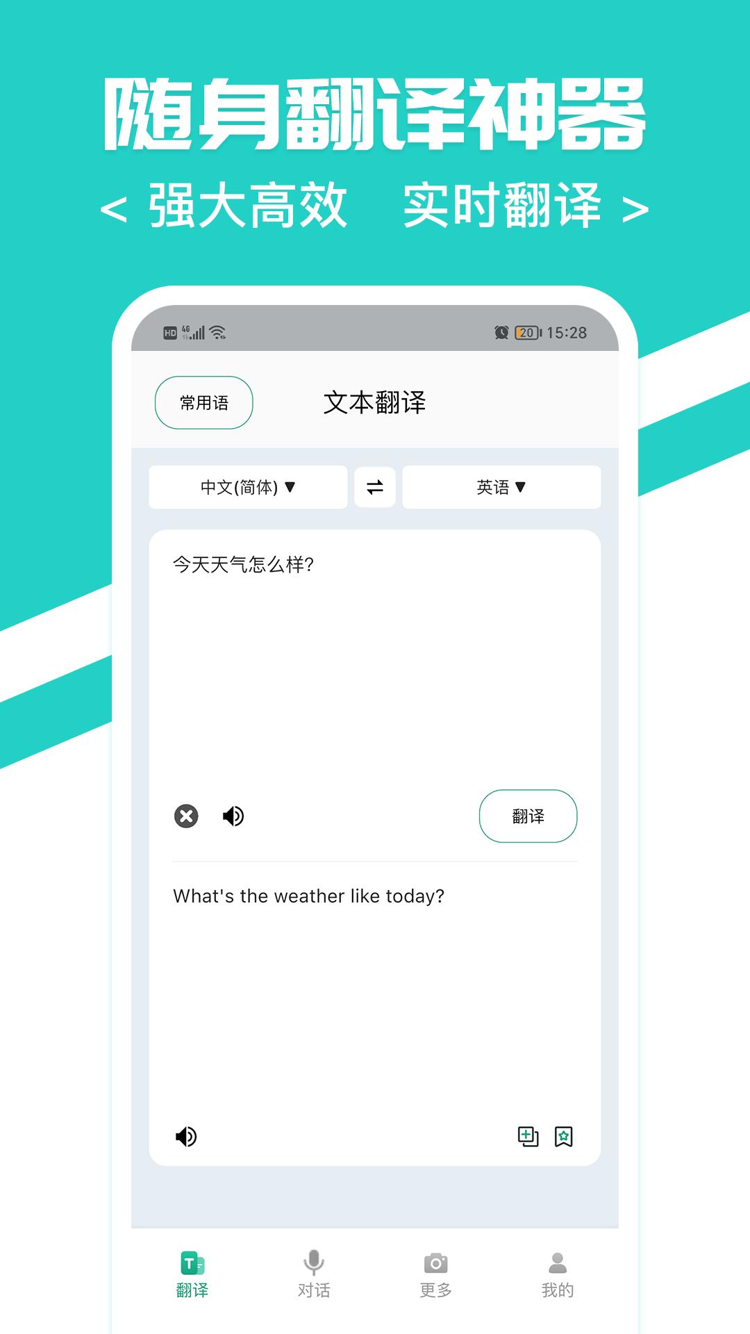 随身翻译官软件 v4.4.2