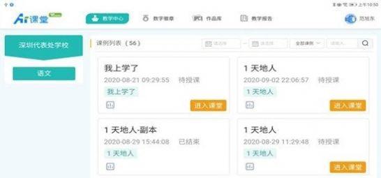 天闻AI课堂 v6.5.3