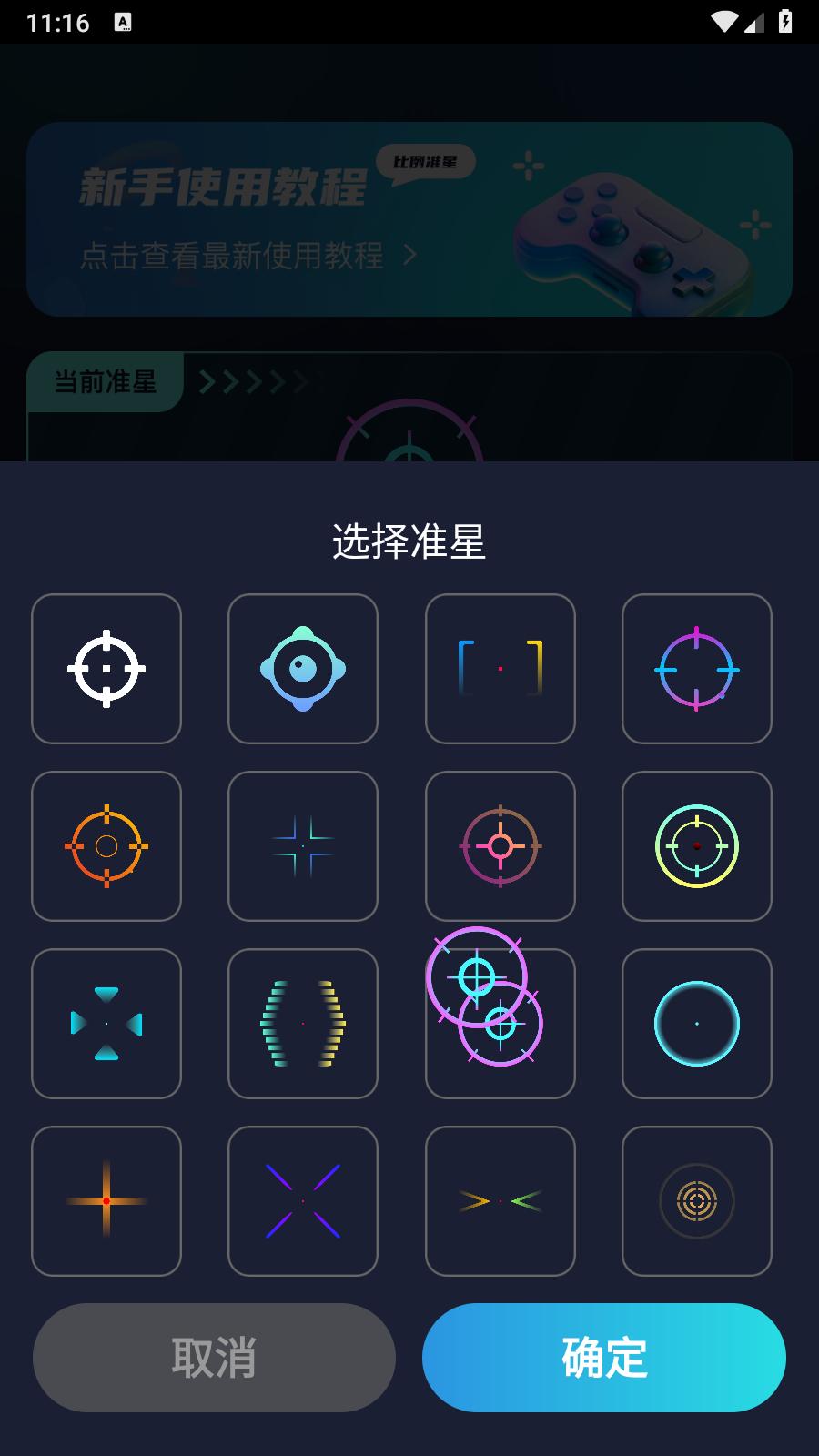 游戏准星助手 v3.3.2