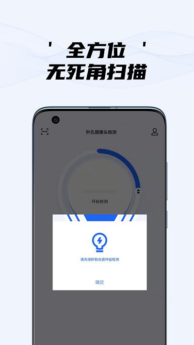 dt隐藏摄像头检测 v6.0.2