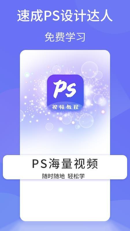 PS图片设计软件 v5.4.1
