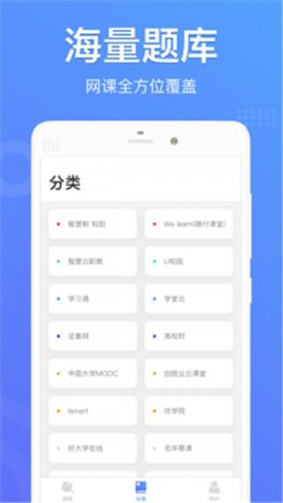 懒人搜题新版 v6.4.2